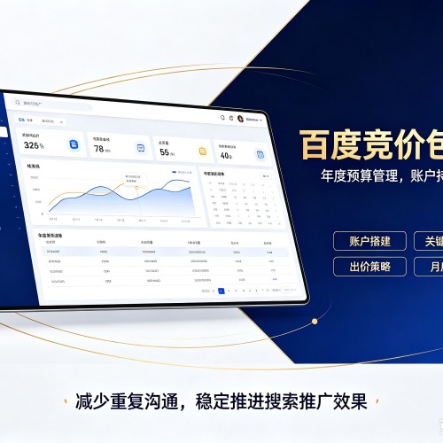 类乌齐百度竞价包年